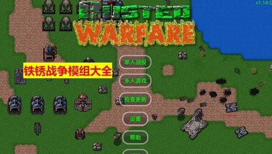 铁锈战争mod模组大全