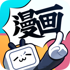成版人哔哩哔哩漫画软件破解版永久免费