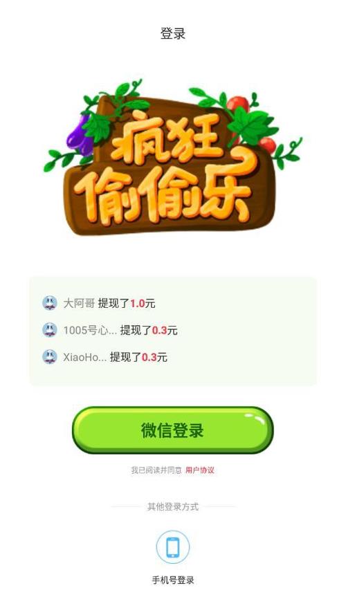 疯狂偷偷乐红包版