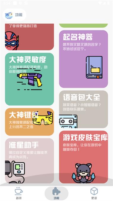 MT画质修改器助手v1.70.00