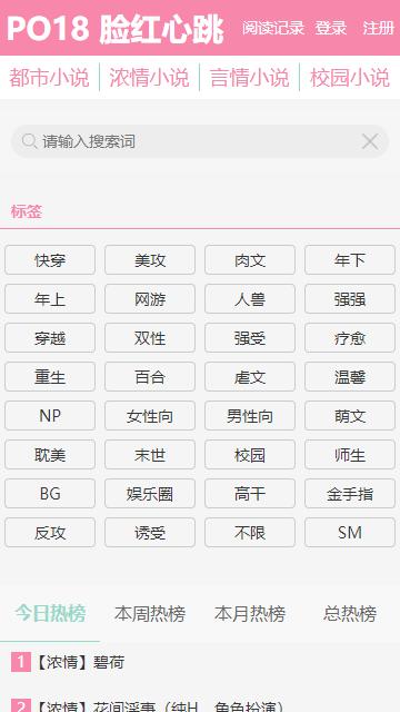 po18高辣浓情