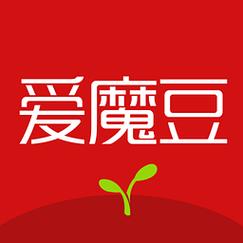 爱魔豆