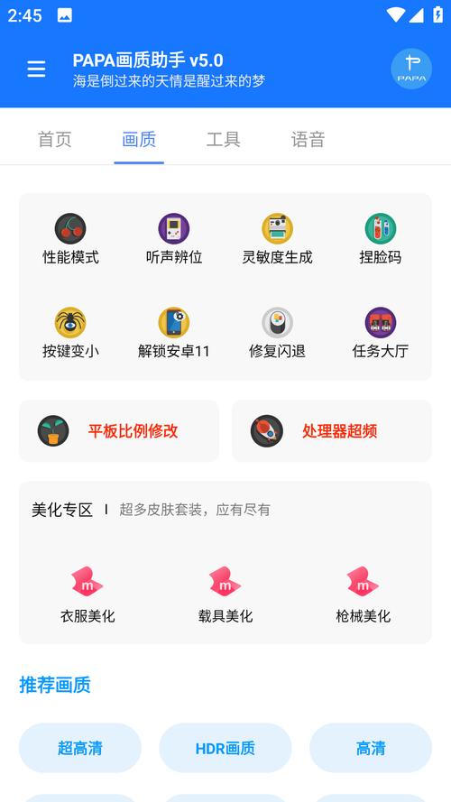 PT画质助手APP