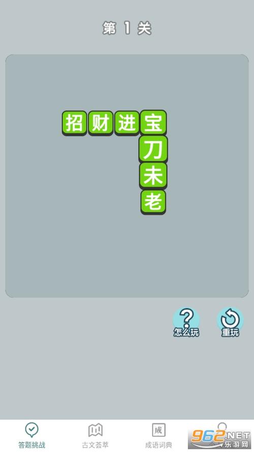 口袋猜成语赚钱