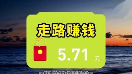 走路赚钱呗红包版
