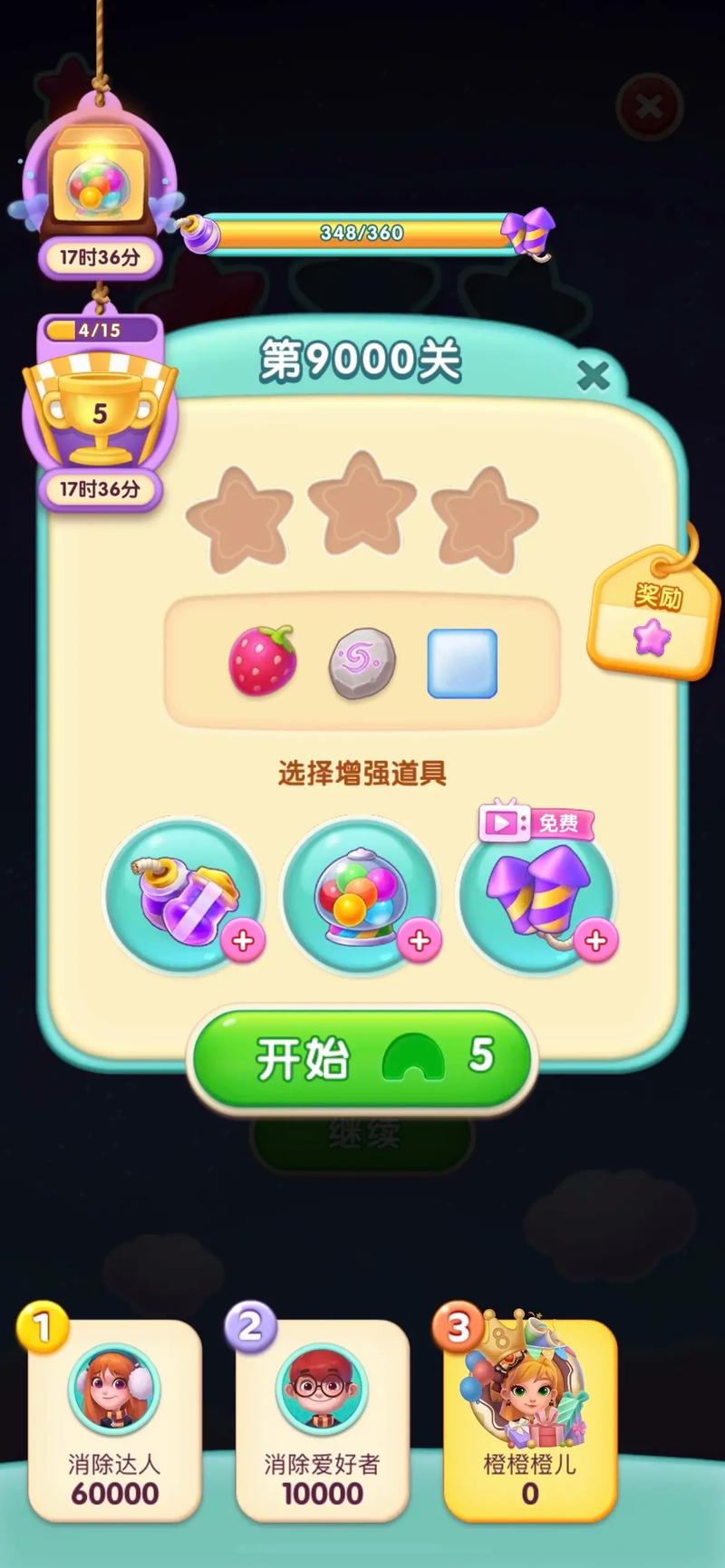 宾果消消消柠檬版