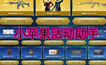 cf小苹果助手安卓版