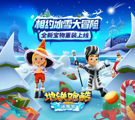 极限软件地铁跑酷冰雪节2022