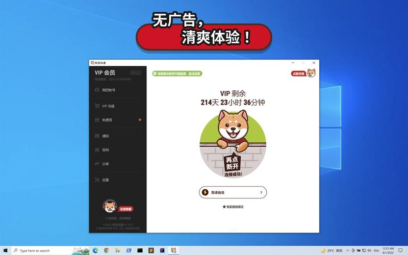 狗急加速器正版