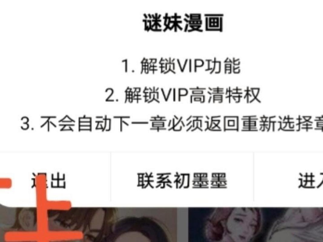 谜魅漫画最新版