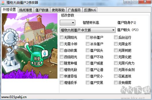 植物大战僵尸2作弊修改器下载免费国语