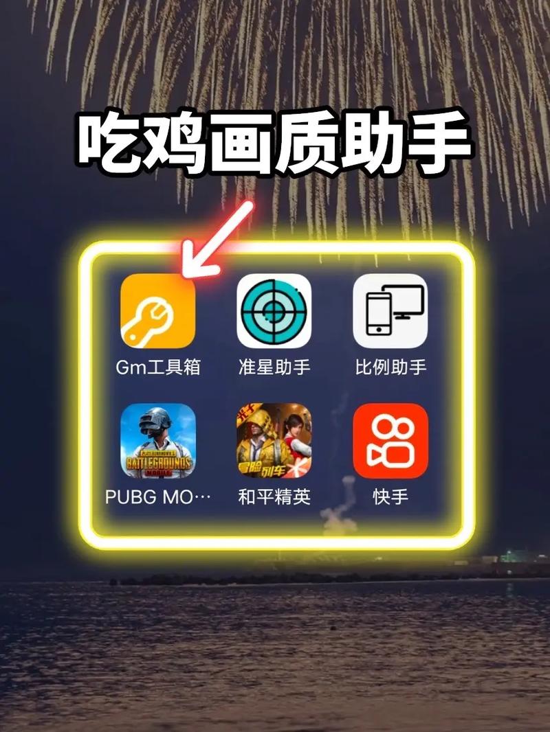 GFX吃鸡画质助手v1.0