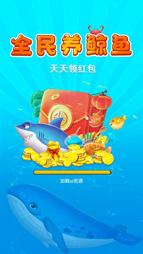 全民养鲸鱼2.0.7