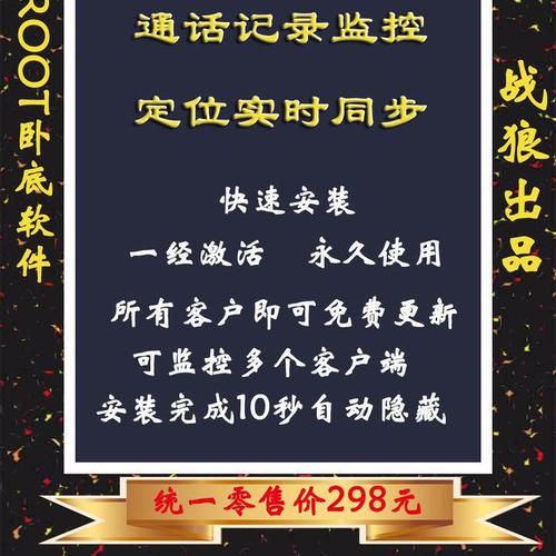 超级特工卧底软件官方红包挂