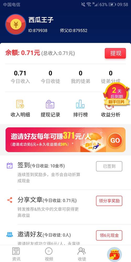 贝米资讯(阅读赚钱)app