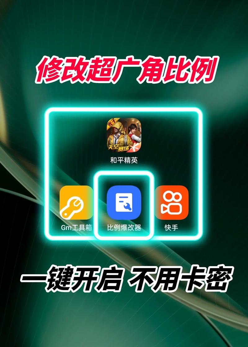 游戏比例修改器下载无黑边v1.36.00