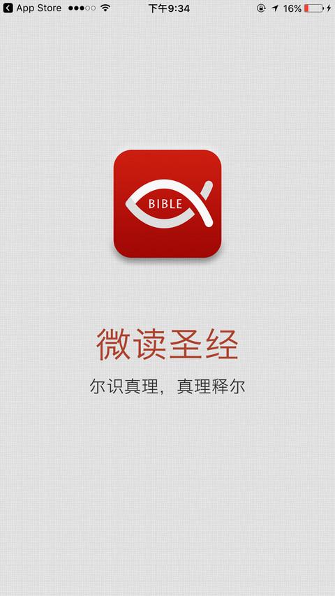微读圣经免费安装2022年下载