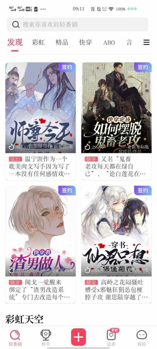 酥皮轻番剧免付费版