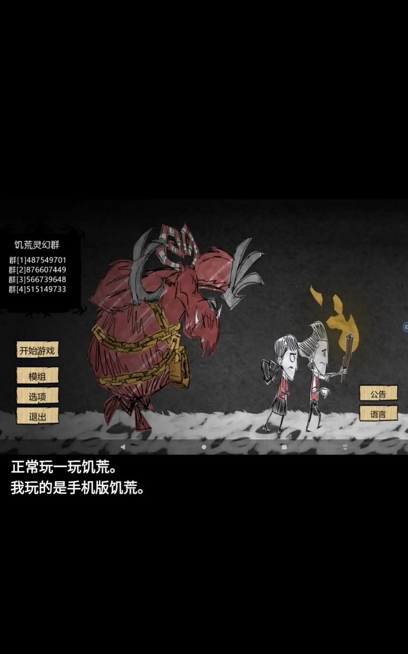 饥荒手机版大量模组
