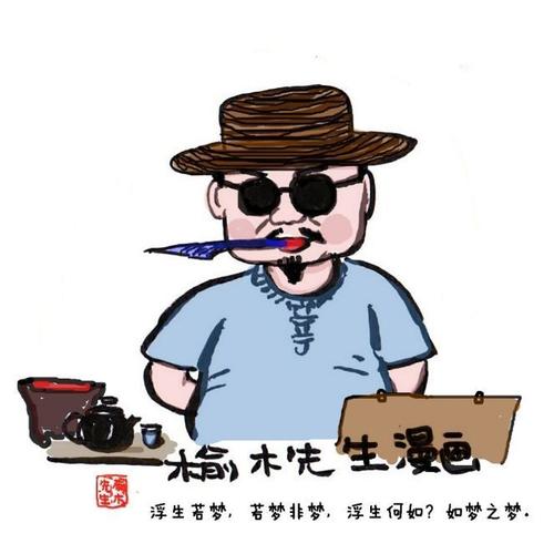 榆木漫画官网版