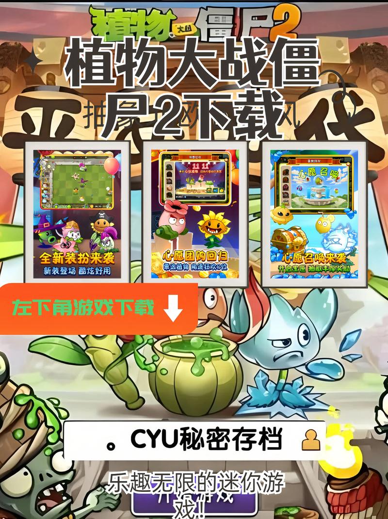 植物大战僵尸2辅助器附链接