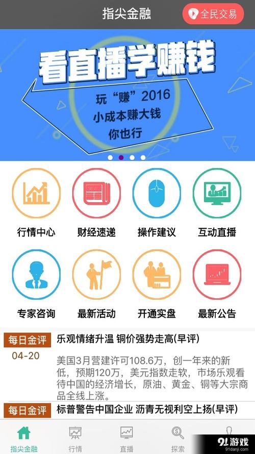 指尖赚钱安卓版