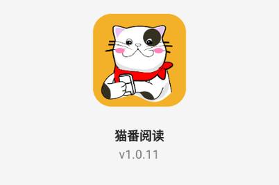 猫番阅读漫画书源正版
