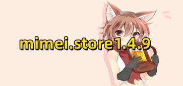 mimei官方最新版