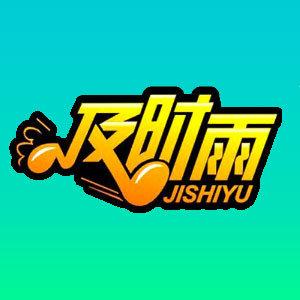 及时雨微信红包挂