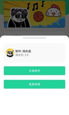 鸡乐盒2.0便携式坤坤