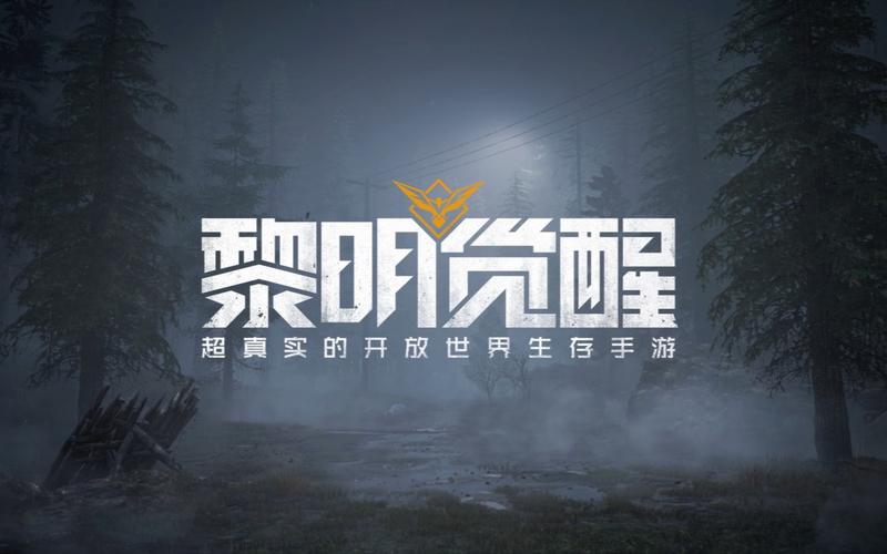 黎明觉醒画质极限帧率修改器