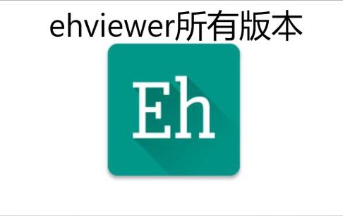EHVIEWER彩色版正版安装