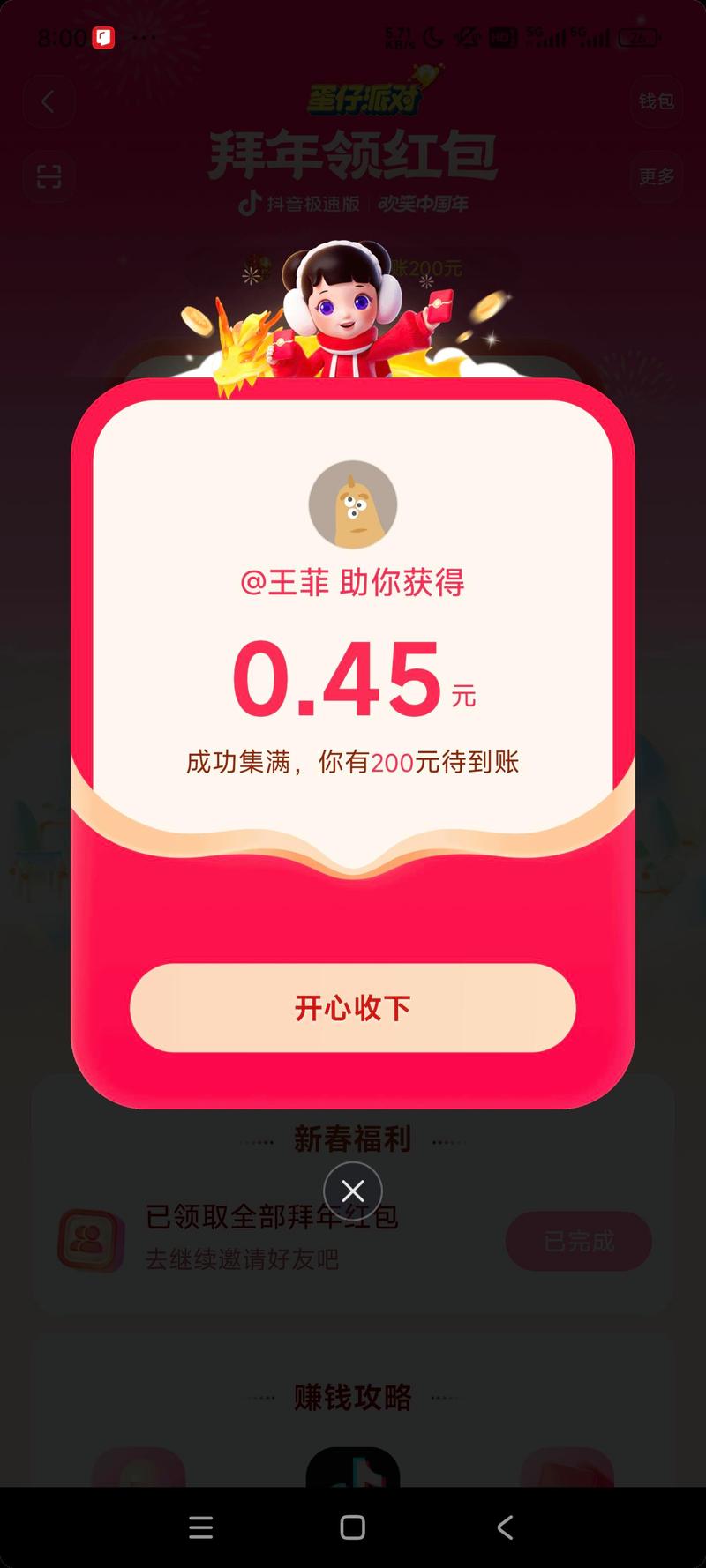 抖音极速红包版