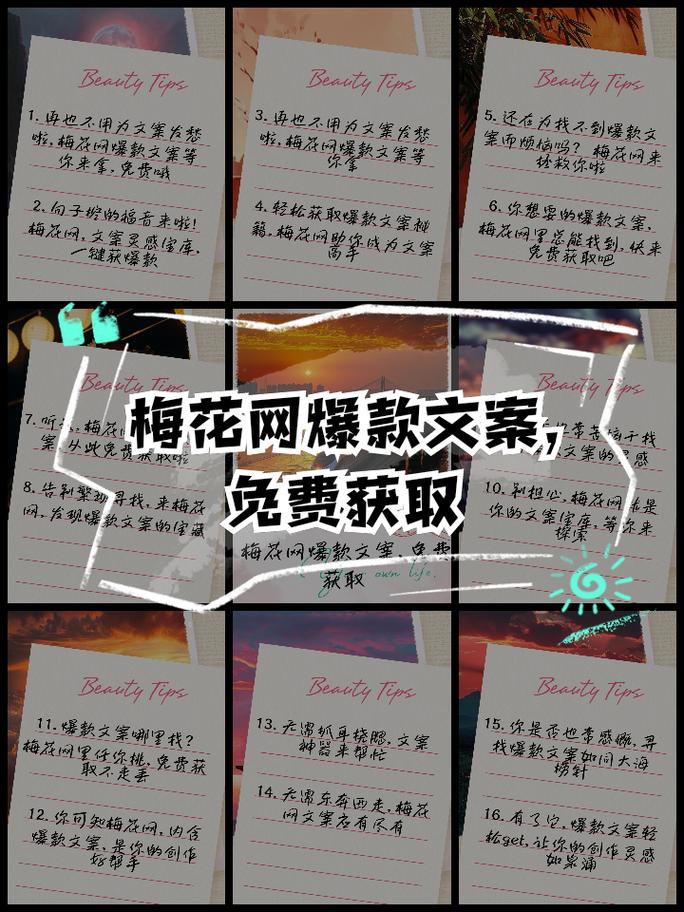 梅花网文案网站永久免更新