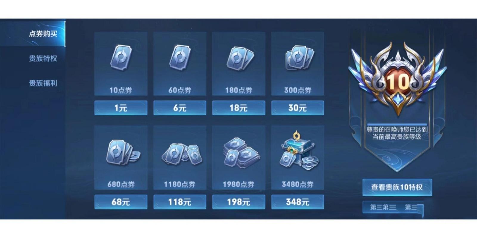 王者荣耀体验服点券获取