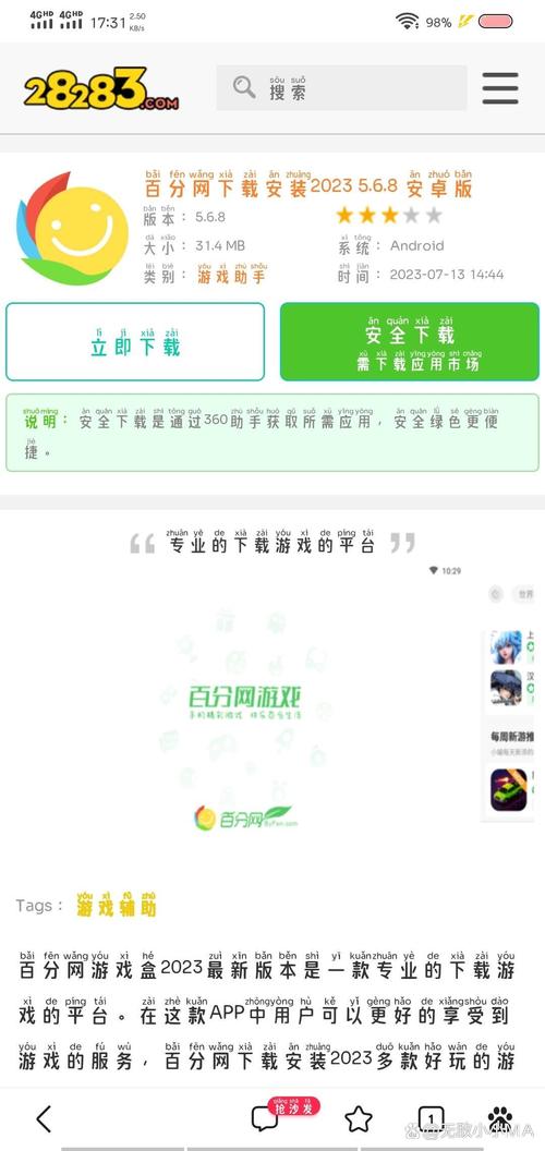 百分网游戏盒安装官方防走失