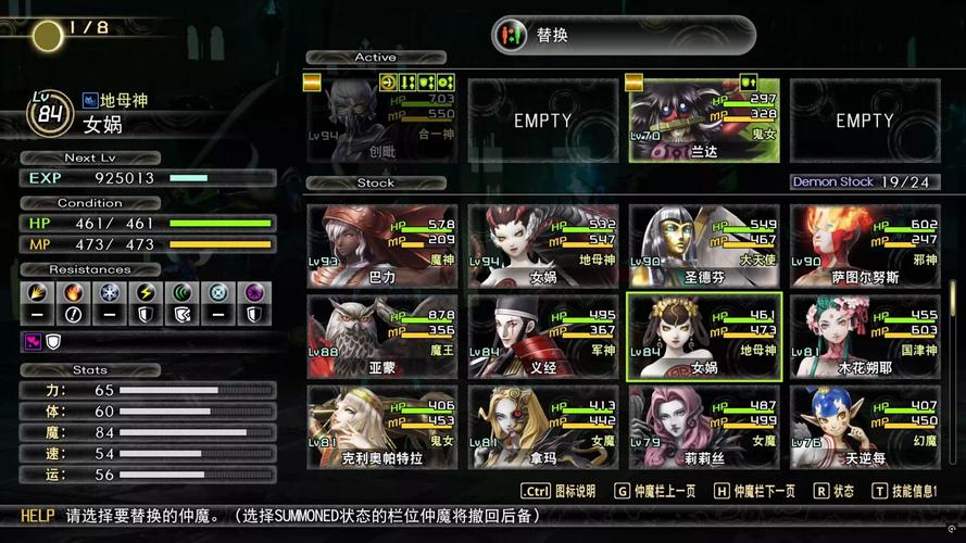 真女神转生5复仇修改器