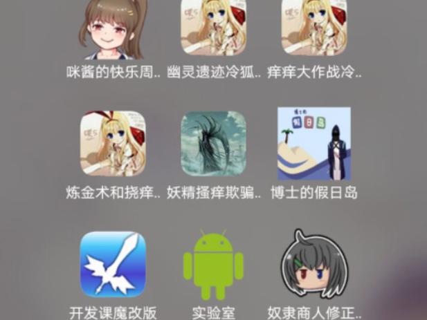 冷狐移植挠痒冒险