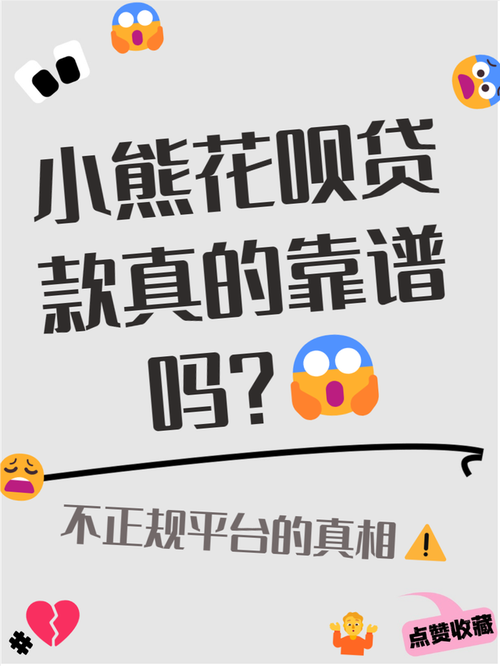 小熊花呗贷款app纯净无广告版