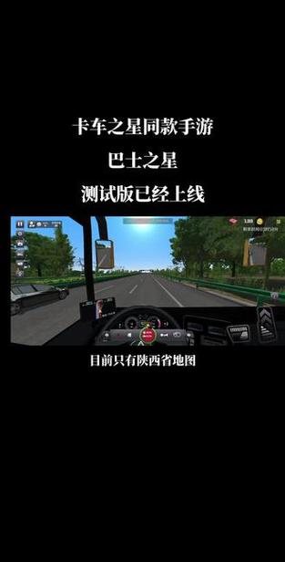 巴士之星MOD内置菜单最新版安装
