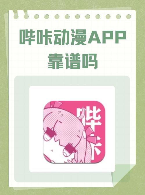 哔咔动漫破解版永久免费