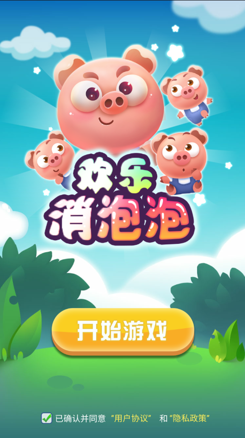 欢乐消泡泡红包版