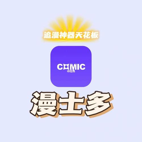 漫士多漫画
