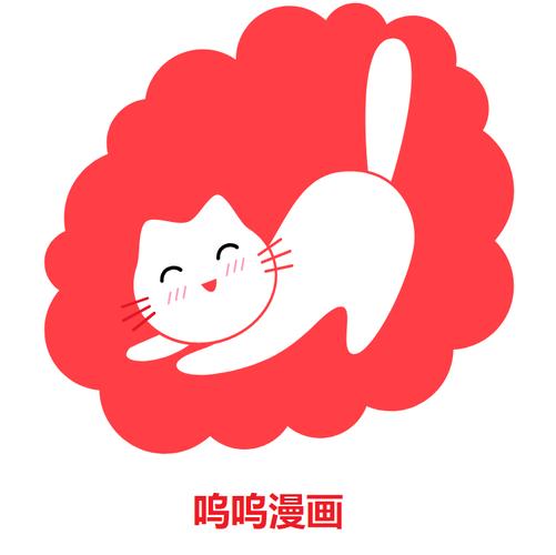 呜呜漫画免费版