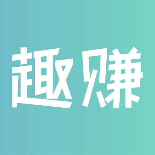 趣赚点