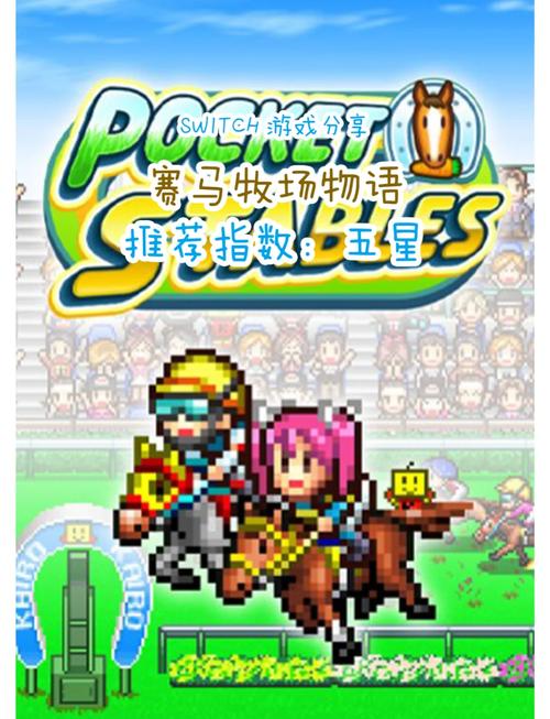 赛马物语原版无限刷邀请版