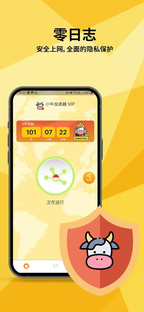 小牛加速器手机版官方版