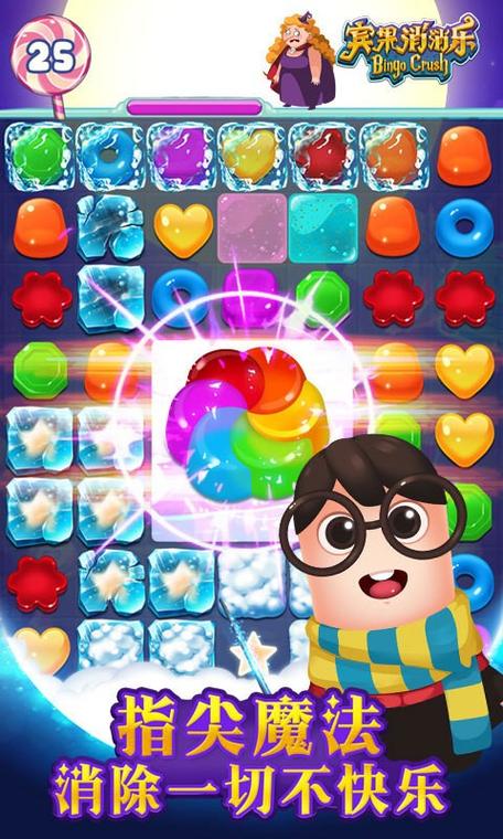 宾果消消消柠檬版