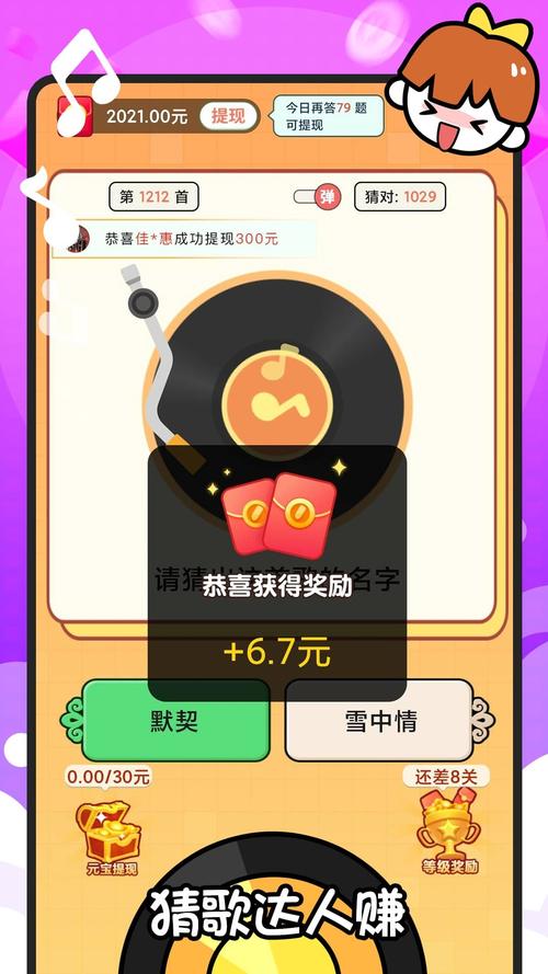 猜歌小天王赚钱版