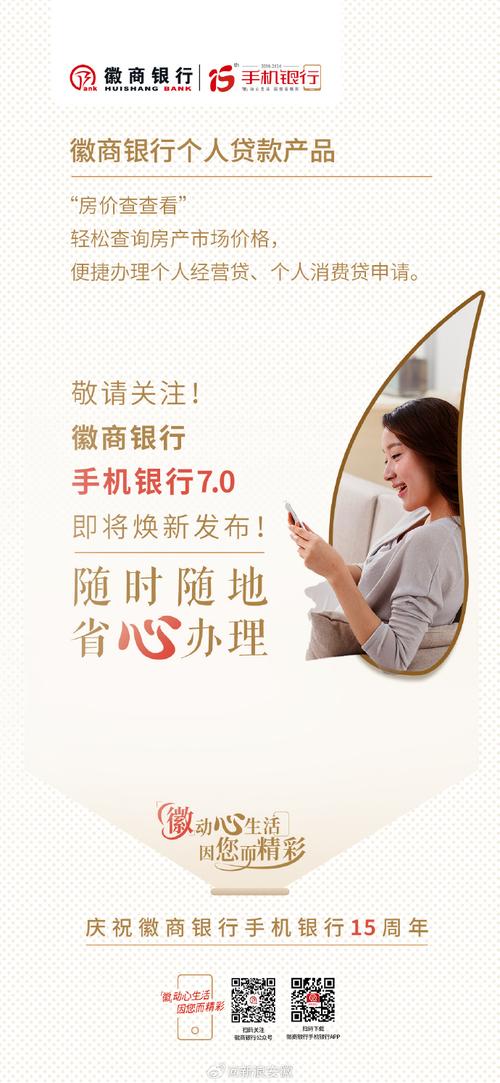 徽商掌上财富手机版红包版